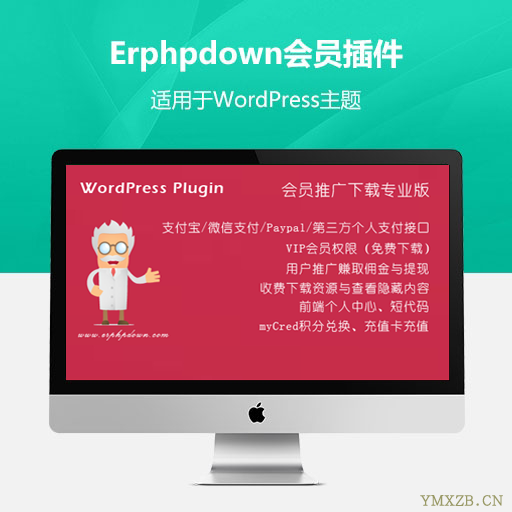 Erphpdown  v10.02   WordPress资源付费下载插件官方原包免费更新