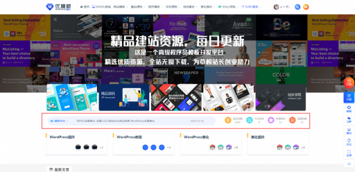 RIPRO主题美化-首页最新发布动态轮播+首页资源统计美化模块-源码下载吧