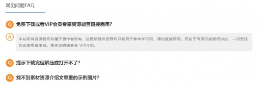 RIPRO主题美化-主题文章页添加“常见问题FAQ”-源码下载吧