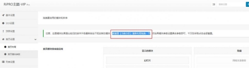 RIPRO主题美化-首页添加分类菜单模块-源码下载吧