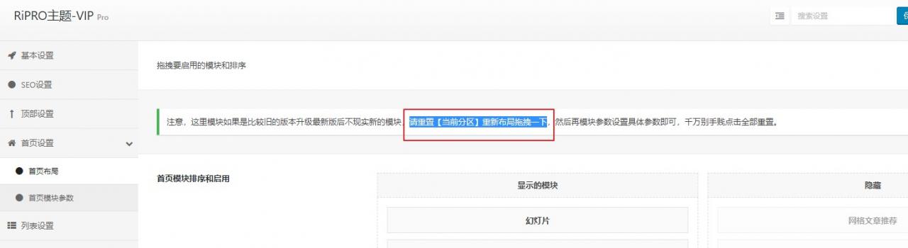 RIPRO主题美化-首页添加分类菜单模块