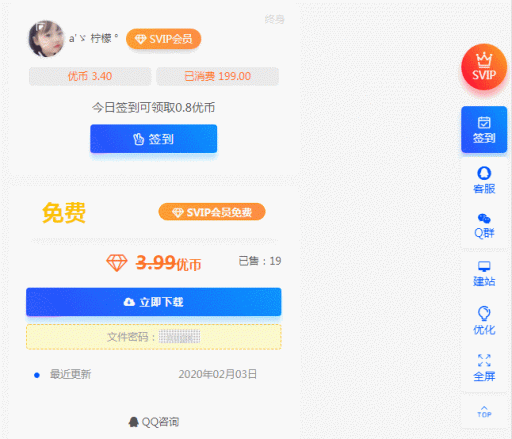 RIPRO主题美化-整站侧边栏跟随导航条强化版-源码下载吧