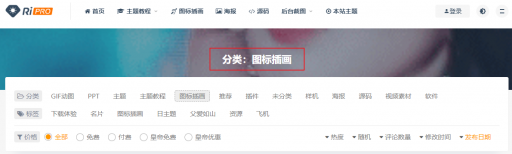 RIPRO主题美化-移除分类栏目标题中的“分类”二字-源码下载吧