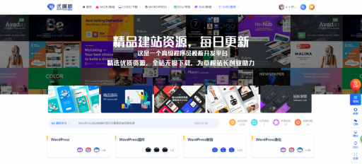 RIPRO主题美化-首页全屏动态幻灯片美化模块 WordPress主题美化-源码下载吧