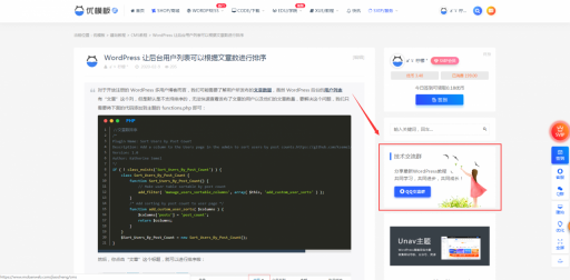 RIPRO主题美化-主题侧边栏添加加群小工具 WordPress美化-源码下载吧
