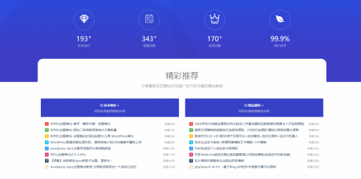 RIPRO主题美化-首页底部纯标题文章展示模块+网站统计模块美化 WordPress主题美化-源码下载吧