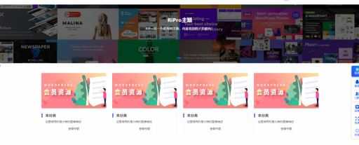 RIPRO主题美化-首页专题分类滑块WordPress主题美化教程-源码下载吧