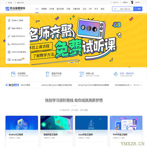 星点职业培训教育课程电脑模板1.12版(带DIY文件)支持GBK,UTF编码包-源码下载吧