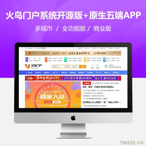 火鸟门户系统V4.7开源版+原生五端APP源码+搭建教程