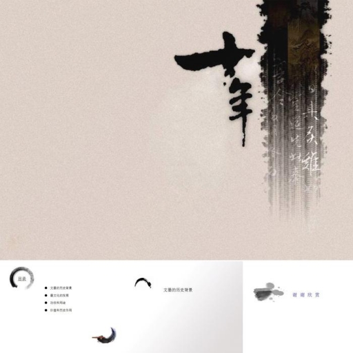 中国风墨香文化ppt模板-源码下载吧