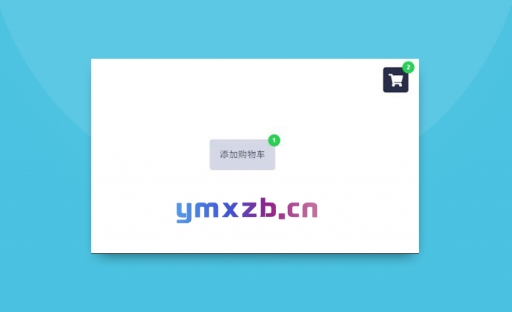 jQuery购物车数量累计代码-源码下载吧