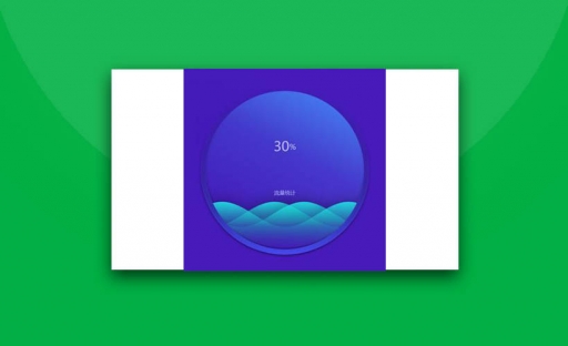 echarts波浪百分比图表代码-源码下载吧