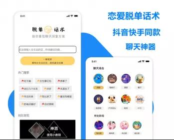 月入过万-恋爱话术脱单话术网站交友APP公众号源码程序