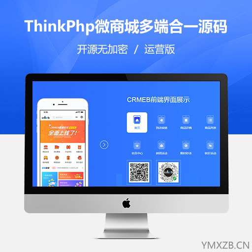 微商城/小程序商城/公众号商城/H5商城多端合一Thinkphp商城