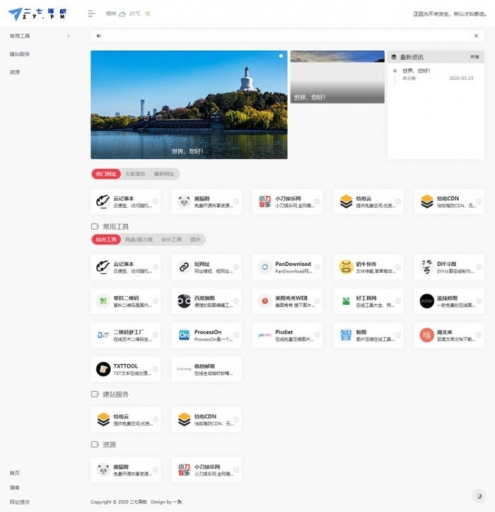 WordPress带左侧栏简约网址导航主题模板_源码下载-源码下载吧