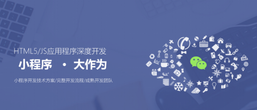 微信小程序可以完美解决企业互联网转型不可能解决的问题!-源码下载吧