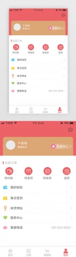 电商类APP我的个人中心-源码下载吧