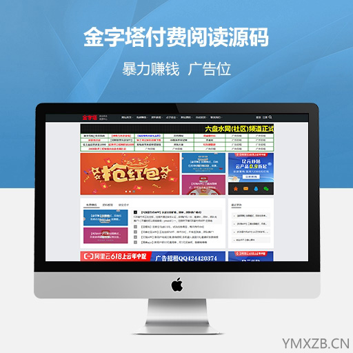 金字塔付费阅读,自动发货,羊毛文章系统,CP+WAP,整站带数据源码带支付