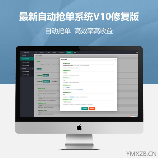 【运营版】最新自动抢单系统V10修复版+详细安装说明 免费安装