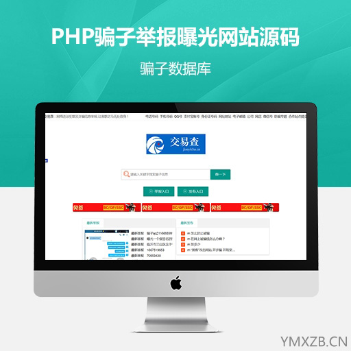 骗子举报网源码|PHP骗子举报网站