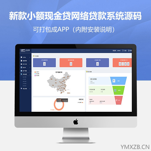 新款小额现金贷网络贷款系统源码+可打包成APP（内附安装说明）