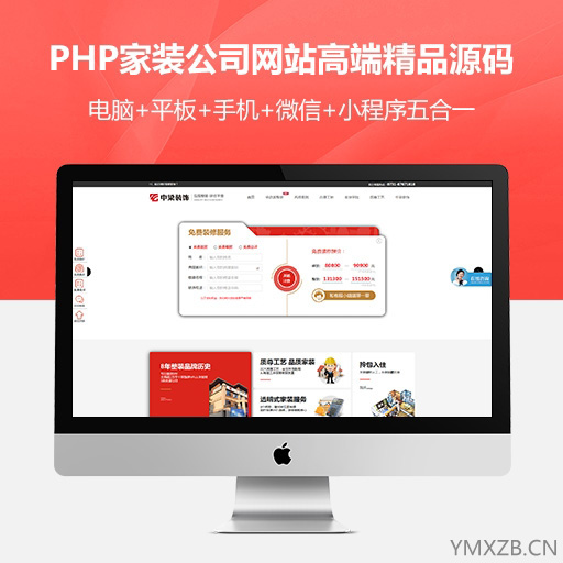 仿千思装饰网站模板|装修设计网站模板|家装公司网站源码带手机站-源码下载吧