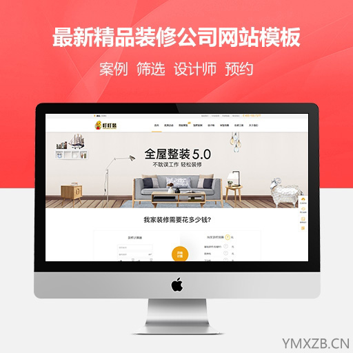 装修公司网站源码|家装网站|装饰公司网站模板带手机站