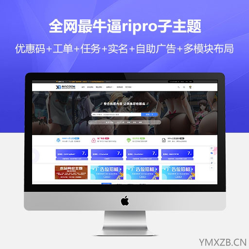 WordPress主题 RiPro主题 / RiPro美化 / 小八子主题 V1.5.8