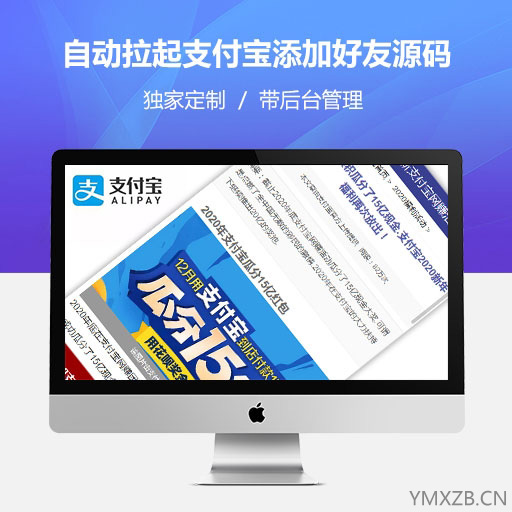 点击复制支付宝账号自动拉起支付宝添加好友源码