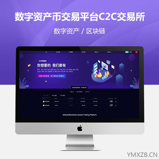 2020新版币币C2C/IEO数字资产自动撮合/合约交易所平台源码-源码下载吧