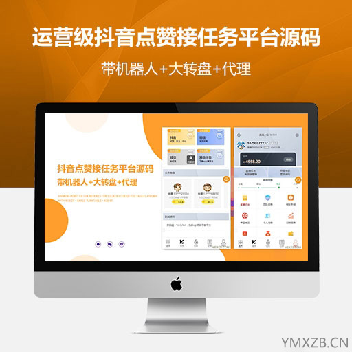 2020最新亲测运营级抖音点赞接任务平台源码 带机器人+大转盘+代理