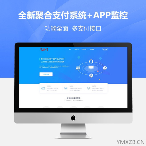 2020全新聚合支付/支付宝代付/第三方第四方支付系统兼容SDK+APP监控