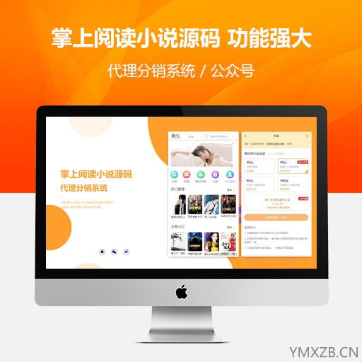 TP框架掌上阅读小说源码-支持微信公众号接入/代理分销系统和APP打包