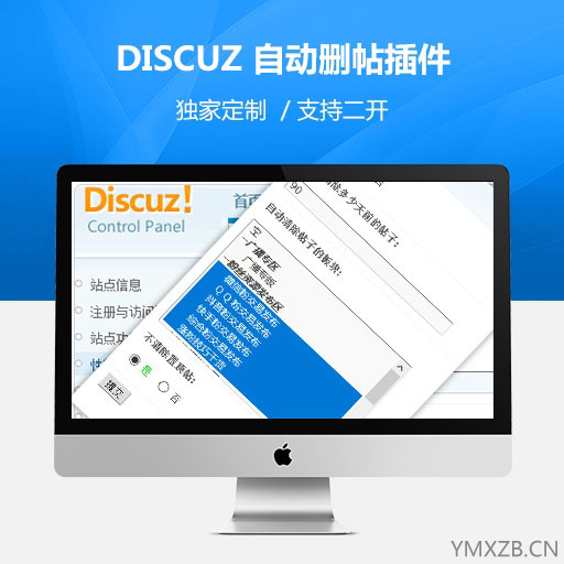 Discuz插件:自动删除N天之前的帖子/不删除置顶