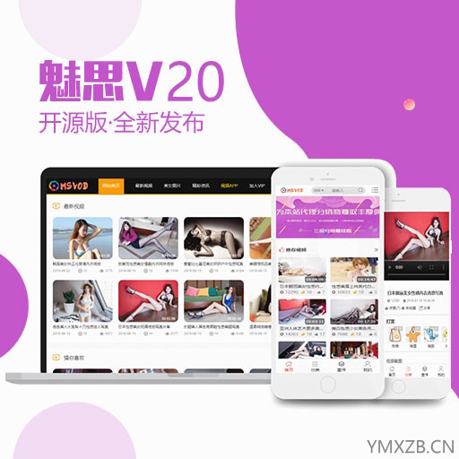 魅思视频系统V20官网全能版 MsvodV20最新版-源码下载吧