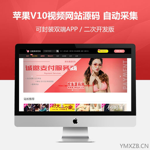 含羞草实习所_二开苹果cms视频网站源码模板_可封装双端app