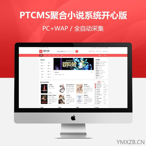 2020最新PTCMS小说源码PTCMS v4.3.0聚合小说系统 带采集规则+教程