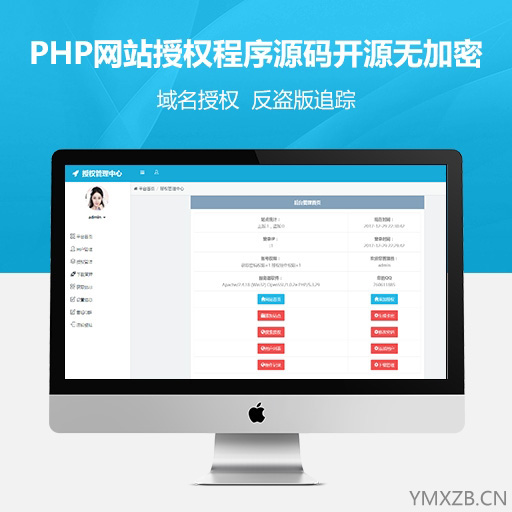 最新PHP网站授权程序源码+反盗版追踪_功能简单易用