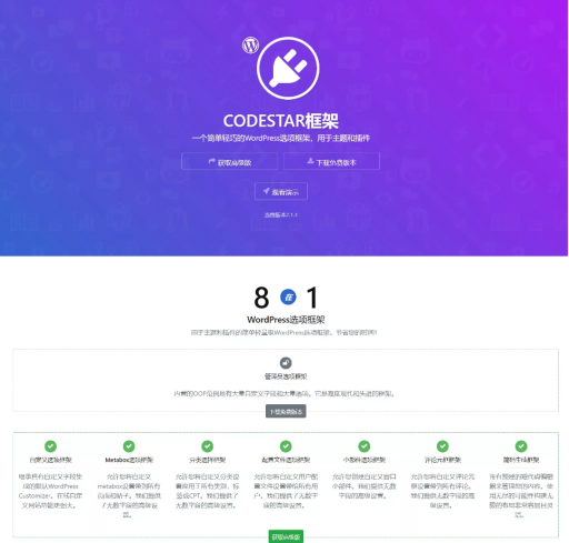 Codestar Framework - 简约实用的wordpress主题选项框架-源码下载吧