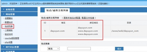 VPS/云主机用WDCP建站流程-源码下载吧
