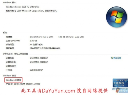 win2008最新激活教程方法[图文]-源码下载吧