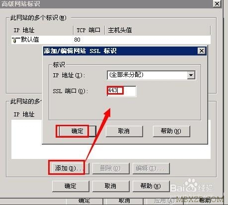 windows2003系统SSL证书单站点部署https