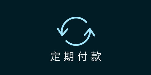 Recurring Payments v2.10-定期付款/自动续费扩展插件-源码下载吧