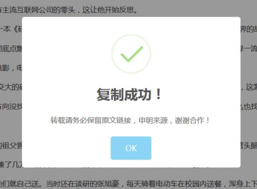 WordPress版权提示框-源码下载吧
