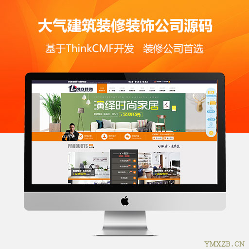 基于ThinkCMF开发-PHP装修公司源码-PHP装饰公司网站模板-源码下载吧