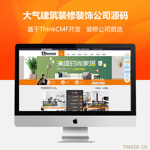 基于ThinkCMF开发-PHP装修公司源码-PHP装饰公司网站模板