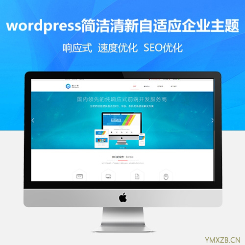 wordpress简洁清新自适应企业营销主题模板
