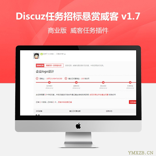 【价值450元】Discuz任务招标悬赏威客 v1.7