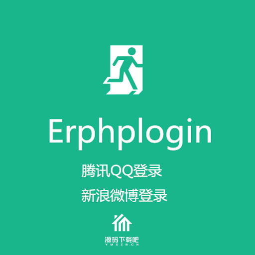 【优化版】Erphplogin 连接腾讯QQ与新浪微博登录 WordPress插件[更新至v2.0]