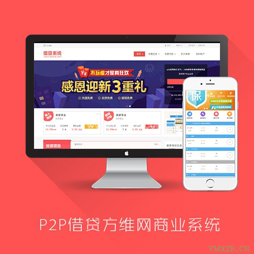 5月最新p2p方维借贷系统3.6.9理财版+红,蓝两套模板+手机触屏版+官方app